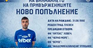 Херо продължава със селекцията в Спартак Варна - ето кое е новото попълнение