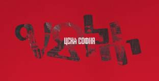 ЦСКА-София обяви промяна в собствеността на клуба