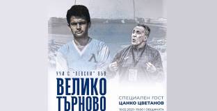 Левски пуска фланелка в чест на 80-годишнината от рождението на Гунди