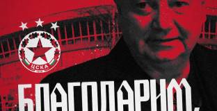  Инджов вече не е сред акционерите на ЦСКА-София 