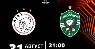 Лудогорец с информация за продажбата на билети в Амстердам 