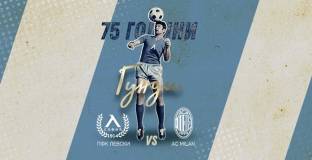 Организаторите на 75 години Георги Аспарухов: Мач срещу Милан ще има