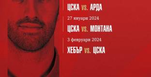 ЦСКА обяви съперниците за зимните контроли 