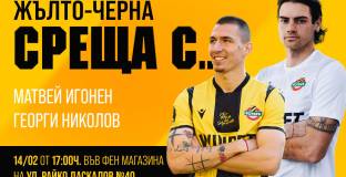 Ботев Пловдив среща феновете си с двама нови