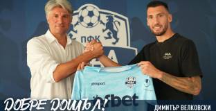 Арда с ново попълнение в дните преди старта на шампионата