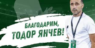 Ботев Враца уволни Тодор Янчев, скоро ще имат нов треньор