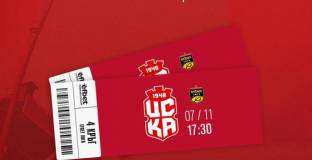 ЦСКА пусна в продажба билетите за мача с ЦСКА – София 