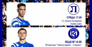 Левски: Време е за финалния „син“ щурм преди Коледа!