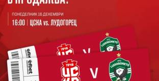ЦСКА пусна в продажба билетите за мача с Лудогорец