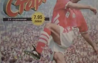 На 16 декември 1994 година популярното издание 