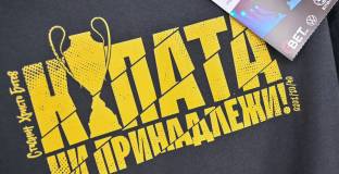 Ботев Пд обяви специален дрескод за двубоя за Суперкупата 