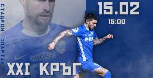 Спартак Вн пусна билети по 5 лв. за мача с Ботев Пд