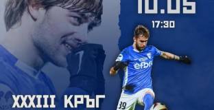 Спартак Варна пусна билетите за мача с Берое