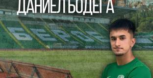 Испанско крило подсили Берое