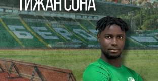 Седмица преди старта - Берое представи първо ново попълнение