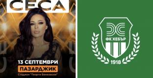 От Хебър бесни на чалга звезда