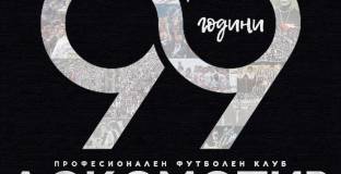 Локомотив Пловдив отбелязва 99 години от основаването си