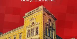 ЦСКА 1948 преизбра председателя си