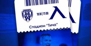 Левски пусна в продажба билетите за мача с Черно море