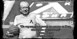 Почина легендата на Левски Сашо Костов