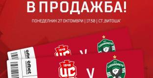 ЦСКА 1948 пусна в продажба билетите за мача с Лудогорец