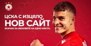ЦСКА се похвали с нов сайт