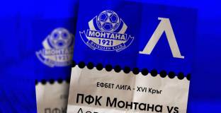 Монтана пусна билетите за мача с Левски