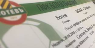 Билетите за Ботев - ЦСКА са в продажба