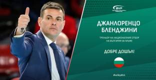 Бленджини е новия наставник на волейболните национали 