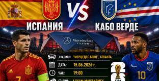 Испания ще започне похода към върха с победа срещу Кабо Верде