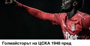 Найденов обясни колко иска за голмайстора на ЦСКА 1948