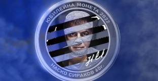 Левски пуска юбилейни монети с лика на Наско Сираков