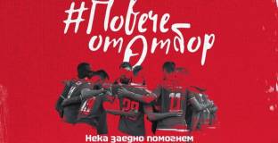 ЦСКА с благотворителна инициатива и любопитни разкрития за провалена такава