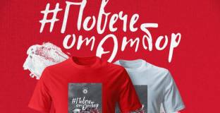 ЦСКА пусна специална тениска с благотворителна цел