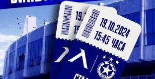 Левски пусна в продажба билетите за мача с ЦСКА – София 