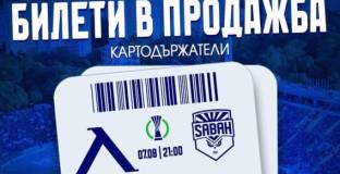 Левски пусна в продажба билетите за мача със Сабах