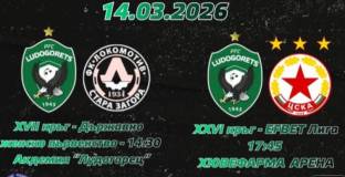 Лудогорец прави футболен празник: два мача в един ден с един билет