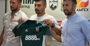 От Пирин представиха и едно ново попълнение