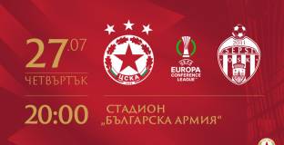 ЦСКА-София пусна в продажба билетите за мача със Сепси 