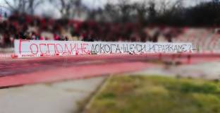 Феновете на ЦСКА: Победата над колоса от Враца не променя нашето мнение