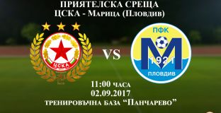 Определиха началния час на ЦСКА-София и Марица 