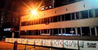 От ВМА благодариха на феновете на Левски