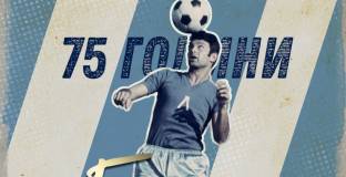 Официално изявление от организаторите на 75 години Георги Аспарухов