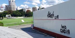 Надраскаха - Локо София - върху Мемориала на мира в Хирошима