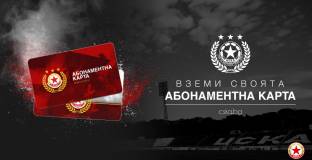 Голям интерес към абонаментните карти на ЦСКА