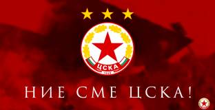 Официално: Емблемата на ЦСКА е платена!