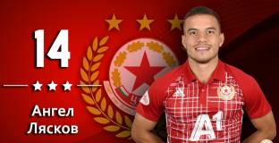 Ангел Лясков преподписа с ЦСКА