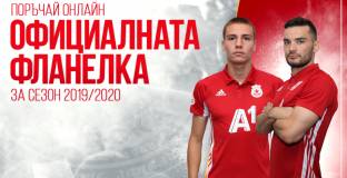 ЦСКА пуснаха в продажба новите фланелки