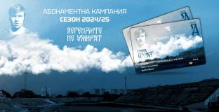 И Левски стартира продажбите на абонаментни карти