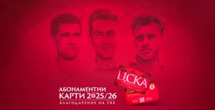 ЦСКА пусна новите абонаментни и по-специални карти